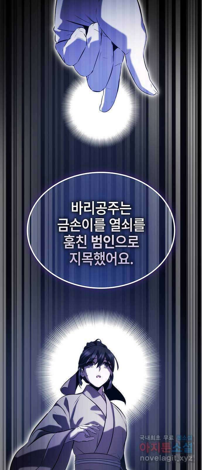 약빨이 신선함 50화 96