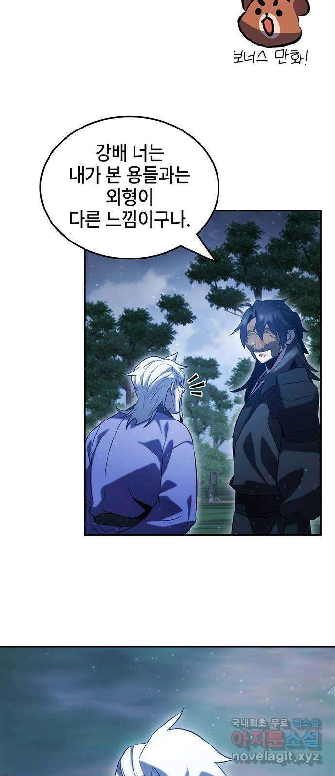 약빨이 신선함 50화 98