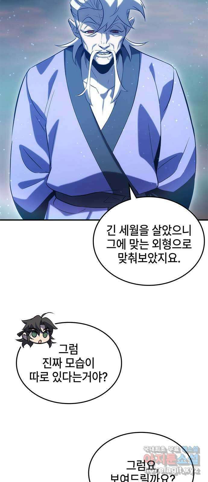 약빨이 신선함 50화 99