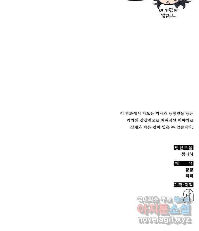 약빨이 신선함 50화 102