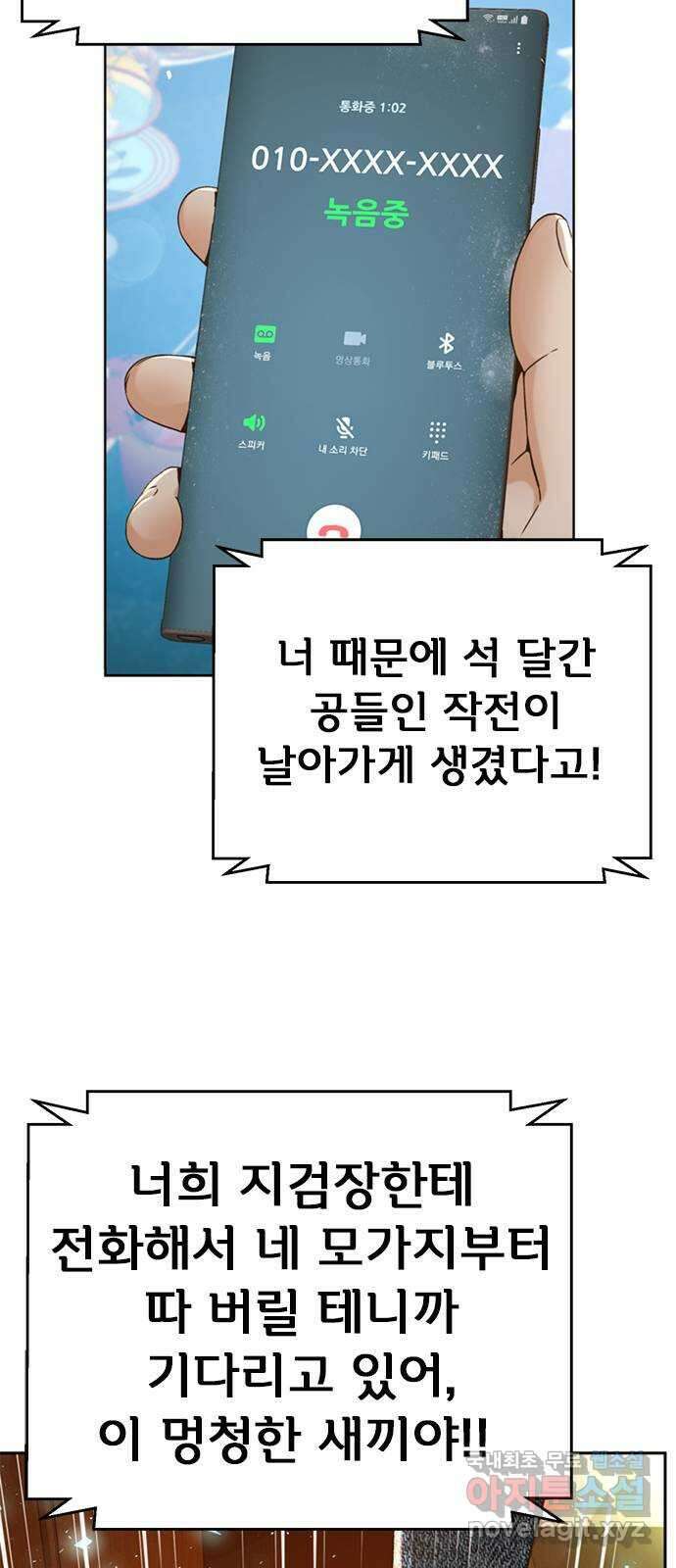 판사 이한영 144화 14