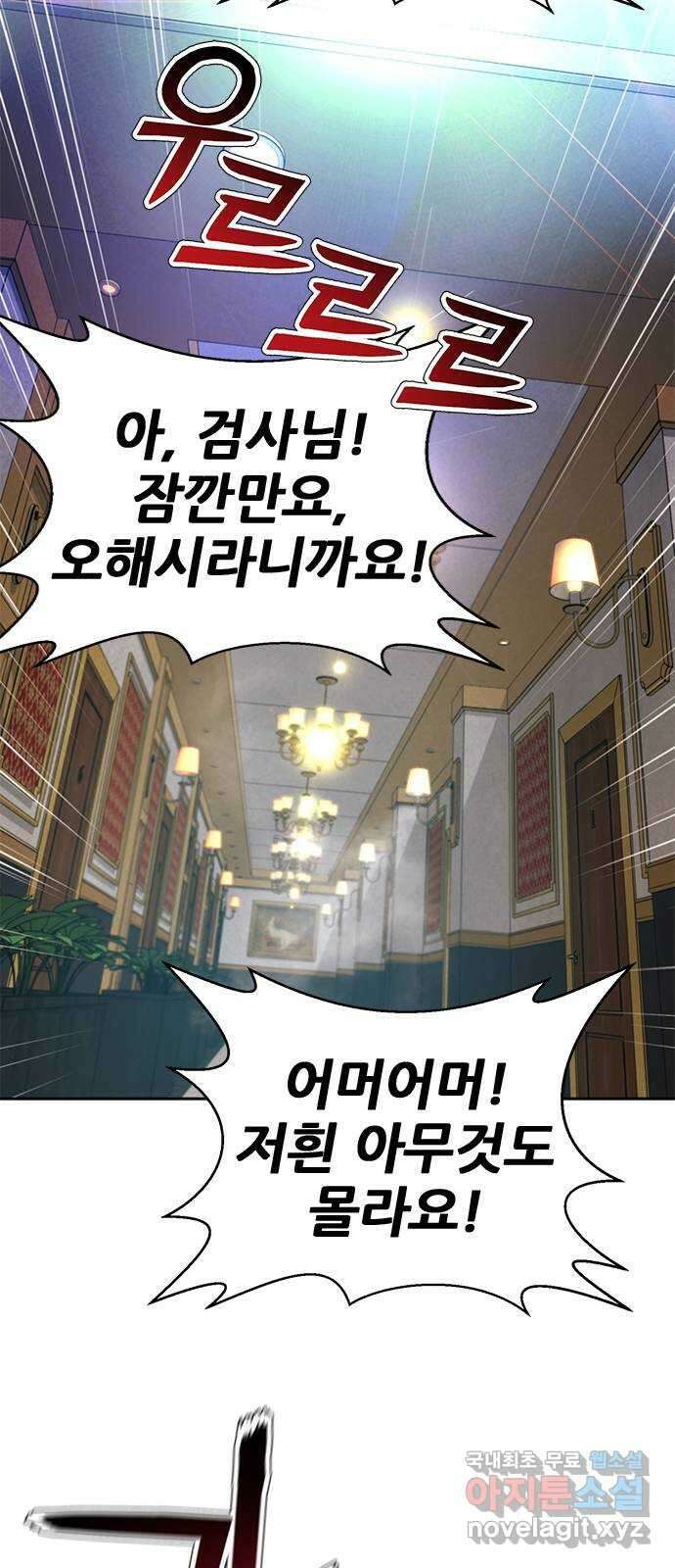 판사 이한영 144화 28