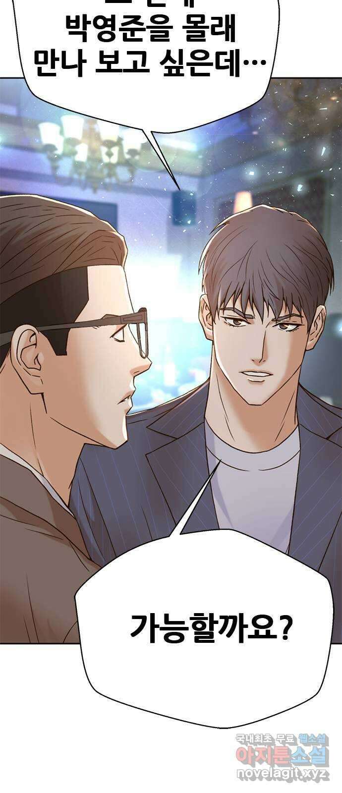 판사 이한영 144화 35