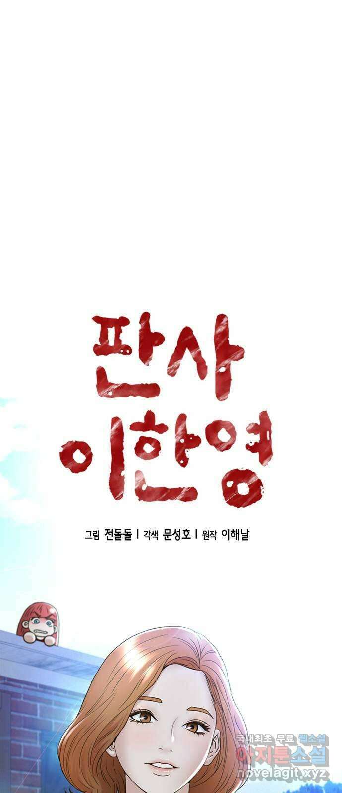 판사 이한영 144화 36