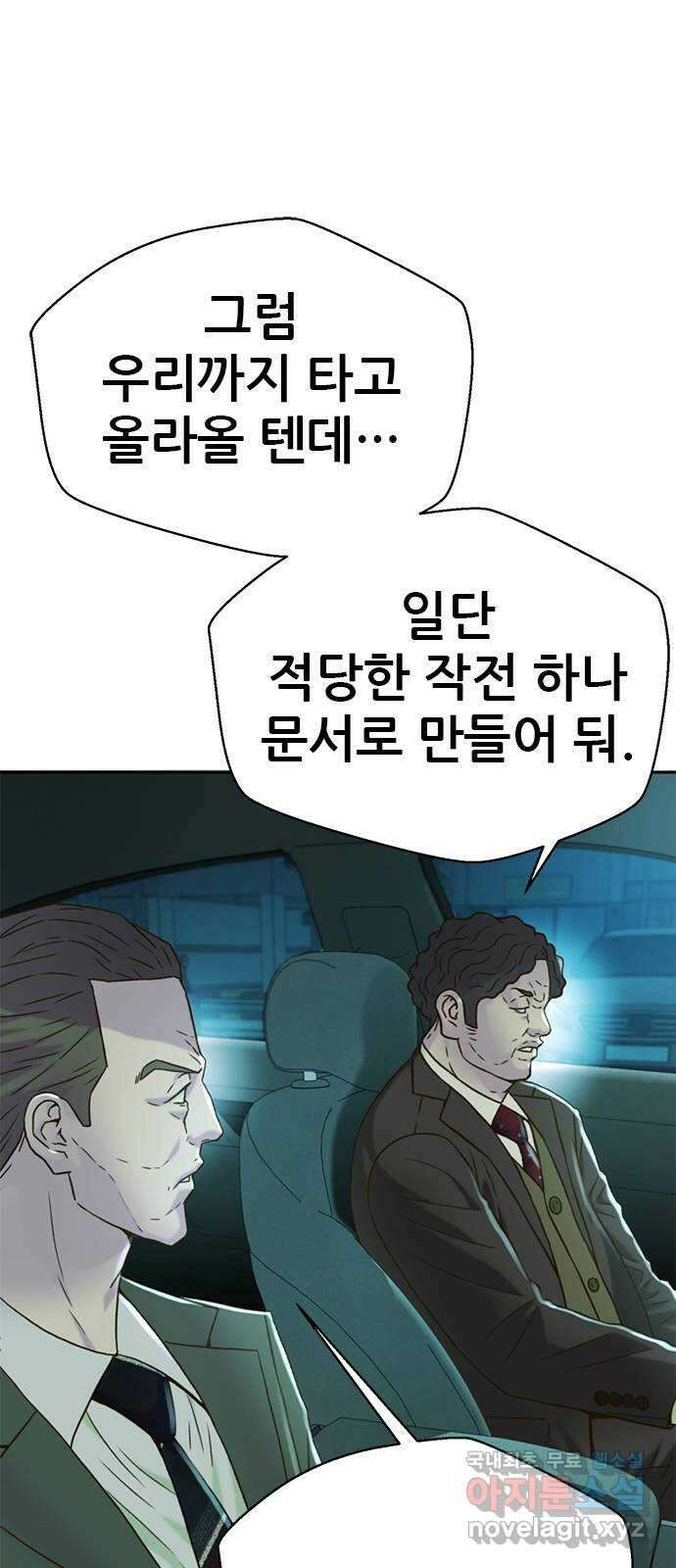 판사 이한영 144화 39