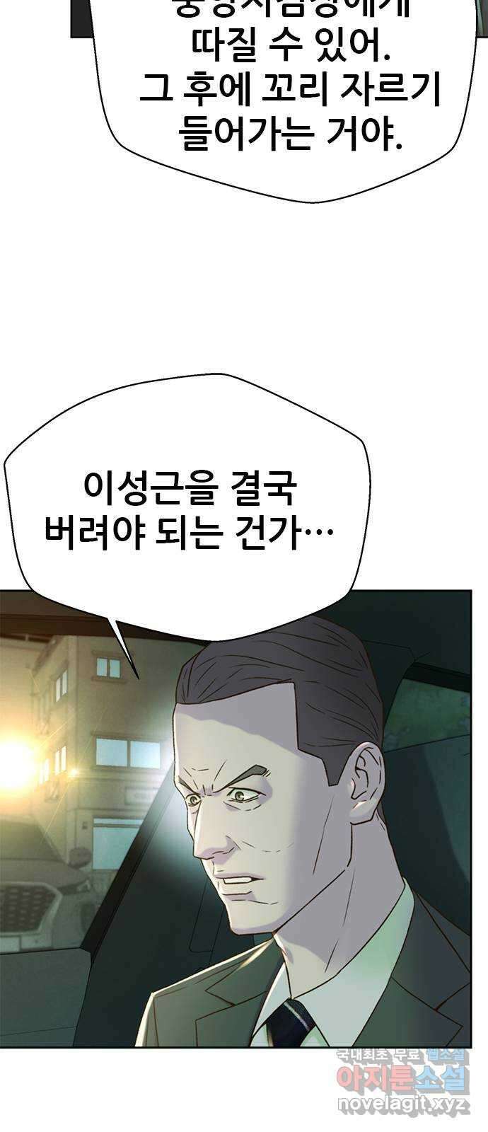 판사 이한영 144화 41