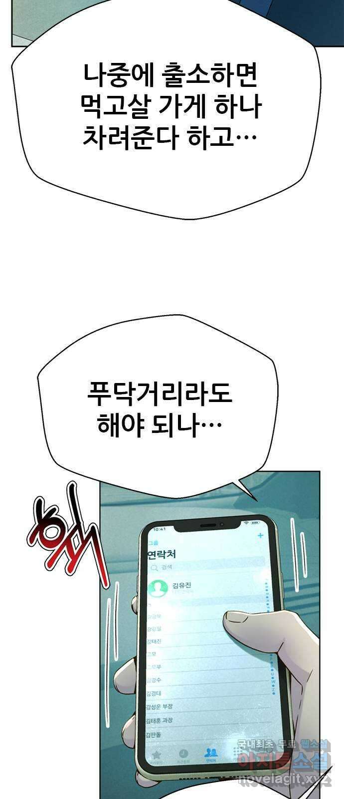 판사 이한영 144화 43