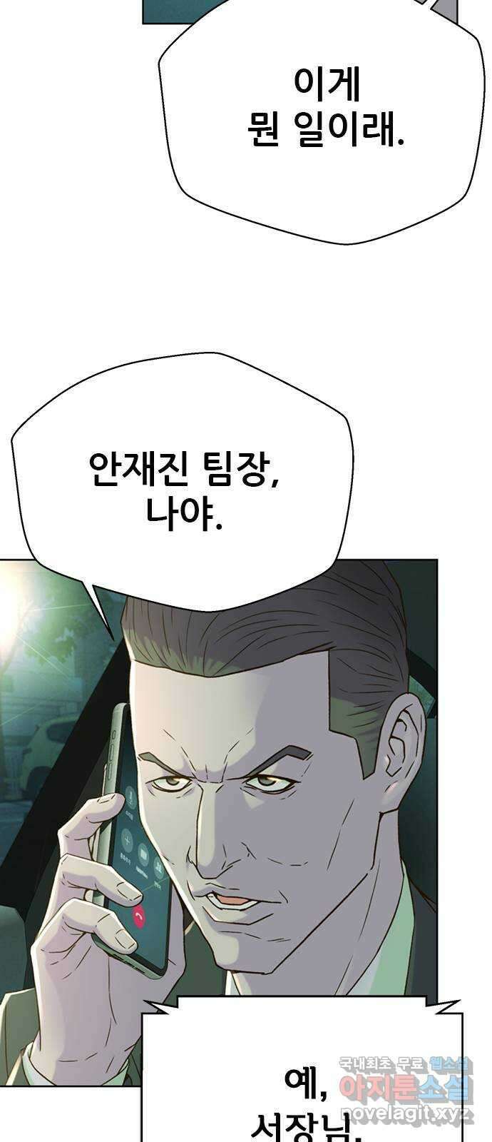판사 이한영 144화 44