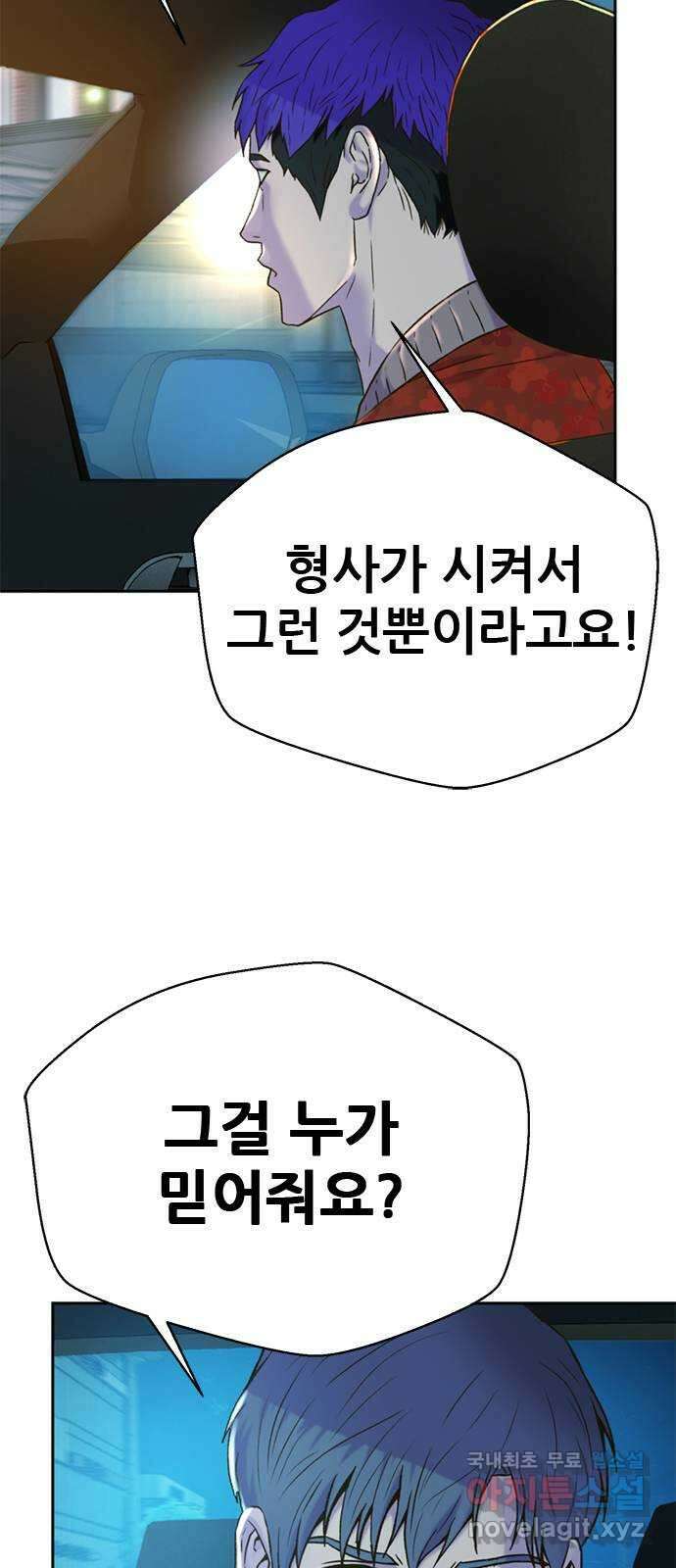 판사 이한영 144화 48