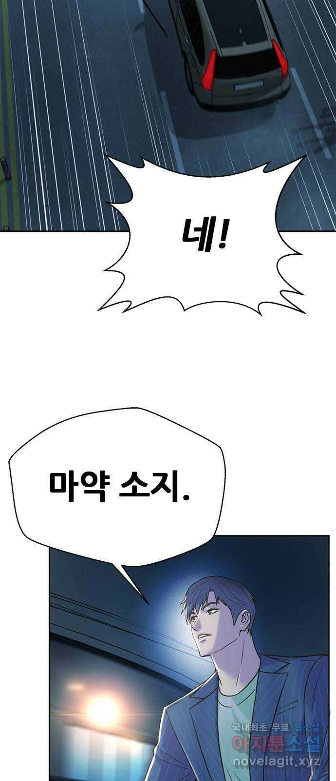 판사 이한영 144화 52