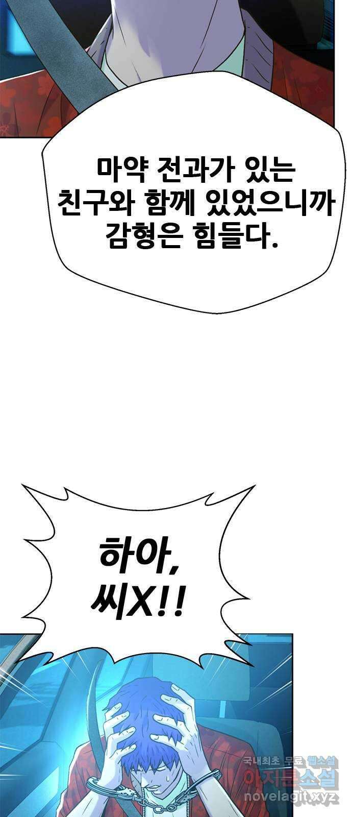 판사 이한영 144화 54