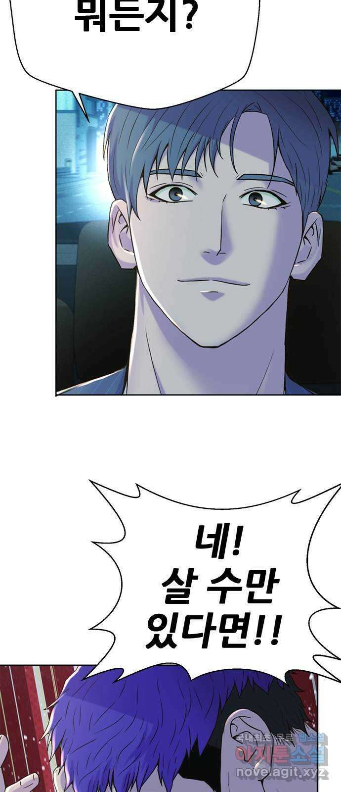 판사 이한영 144화 57