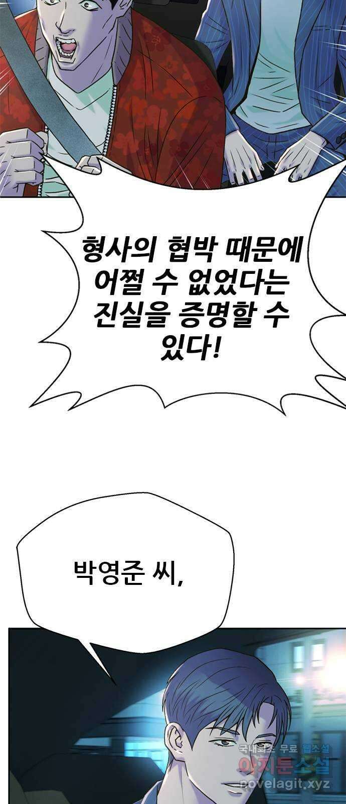 판사 이한영 144화 65