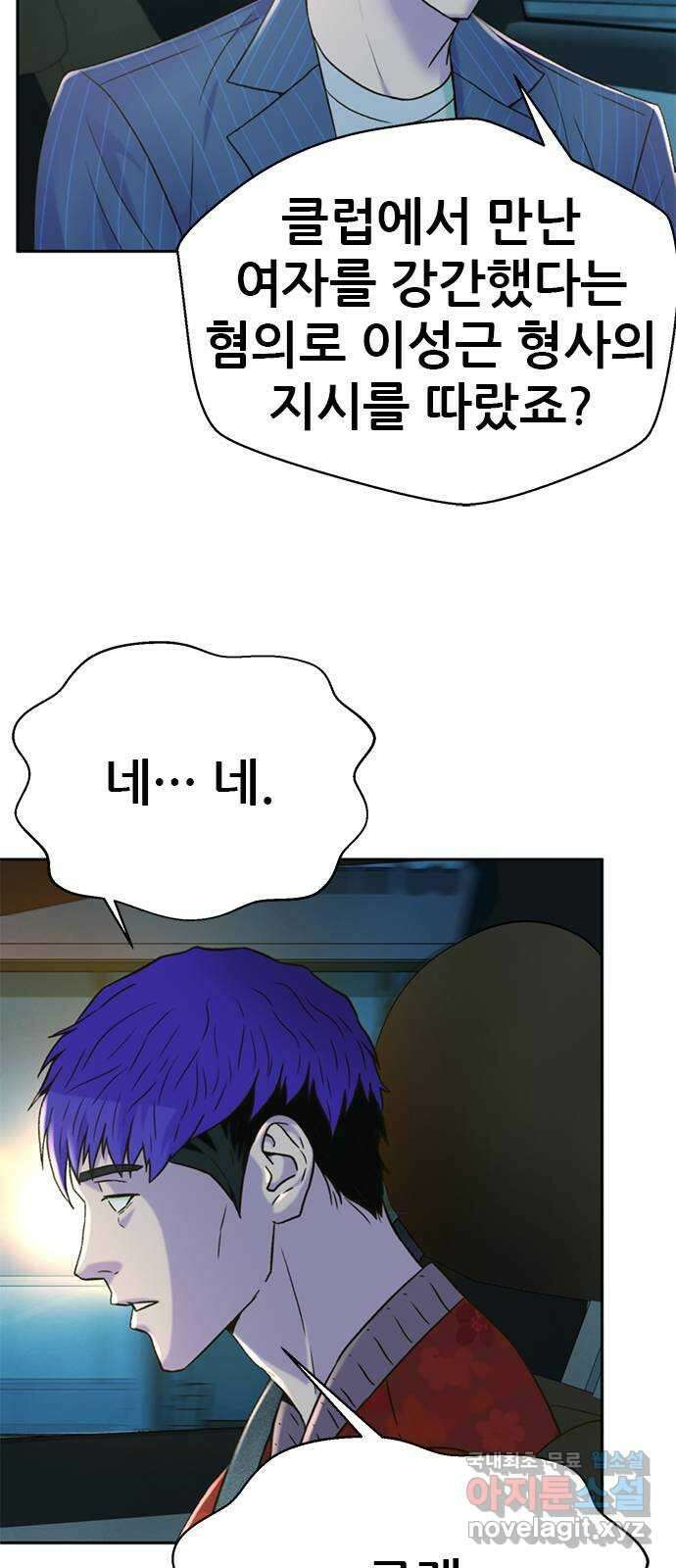 판사 이한영 144화 66