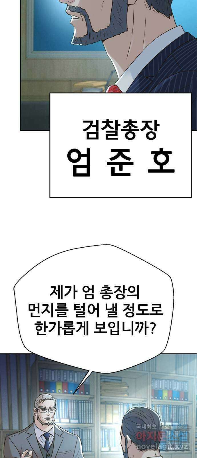 판사 이한영 144화 77