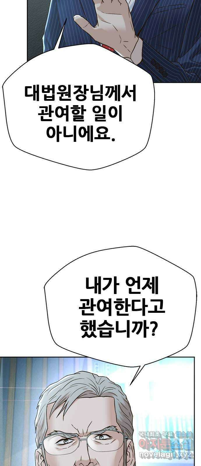 판사 이한영 144화 81