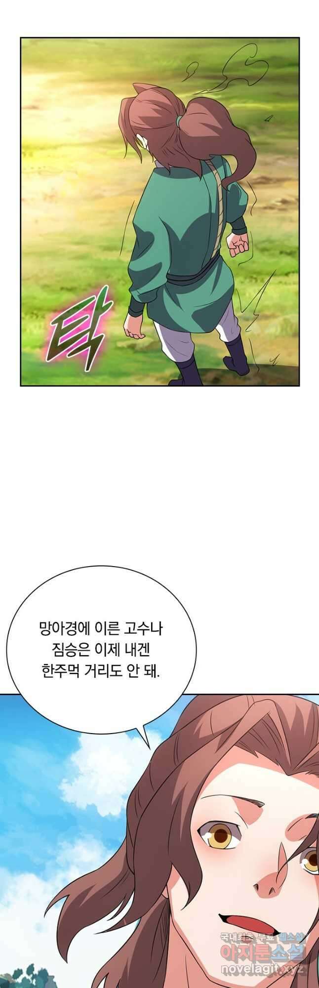 원시불멸 91화 5