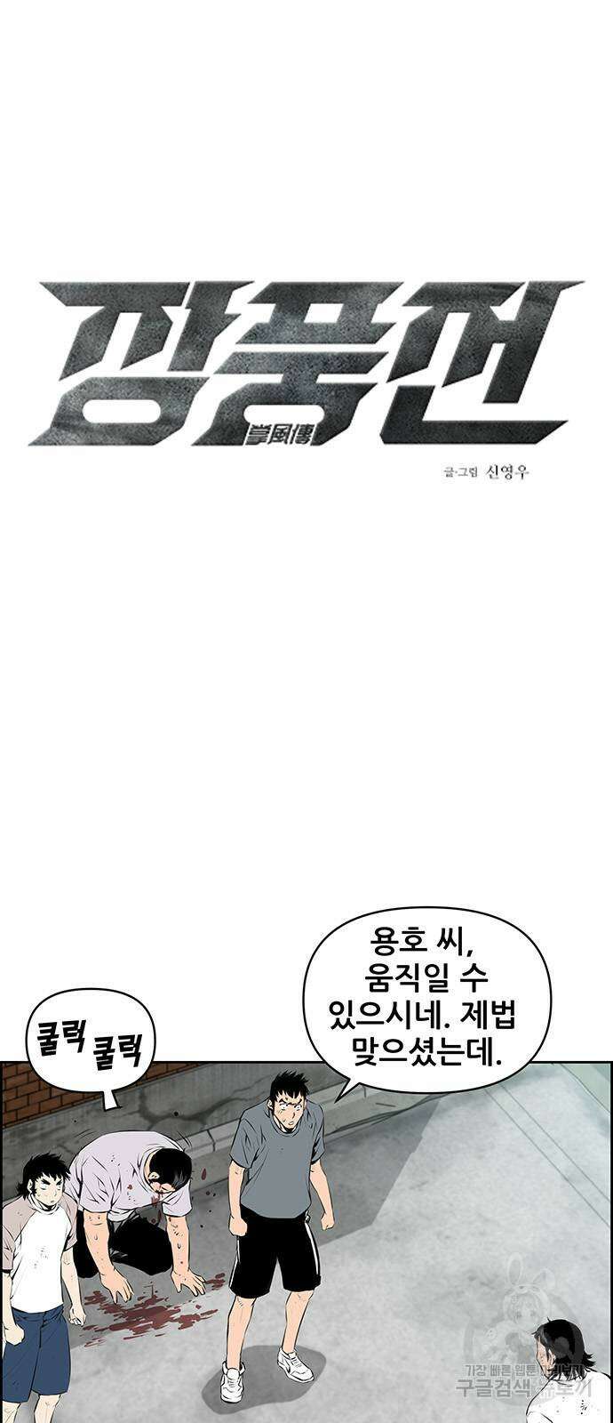 장풍전 87화 2