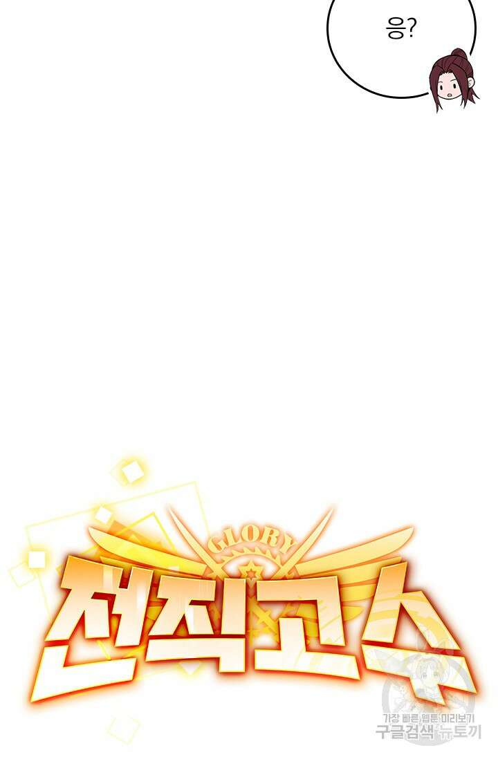 전직고수 108화 3
