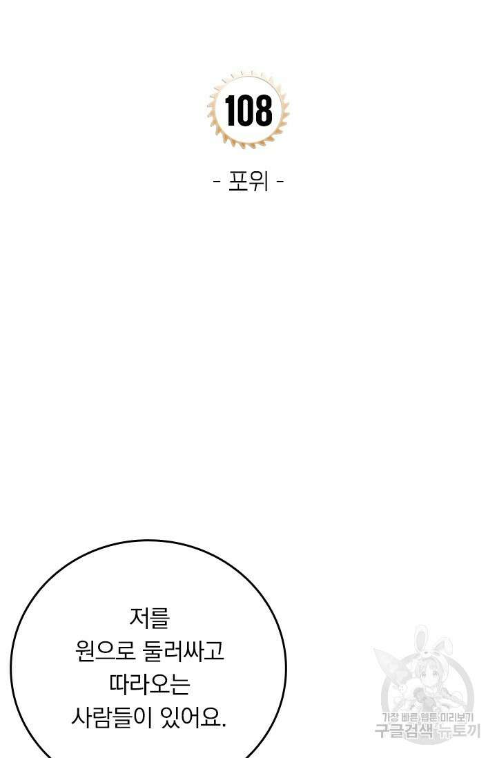 전직고수 108화 4