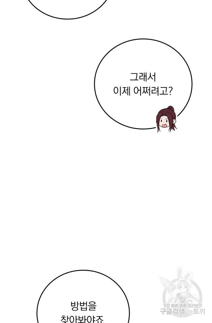 전직고수 108화 8