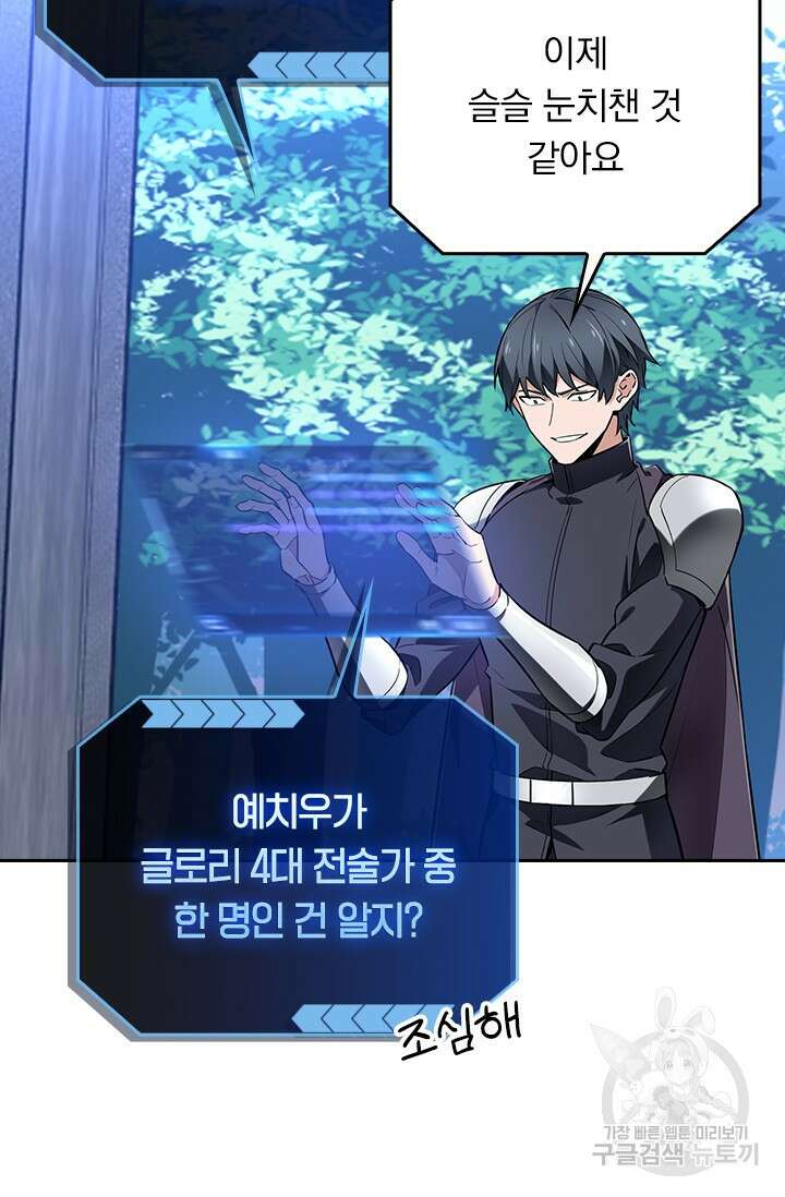 전직고수 108화 10