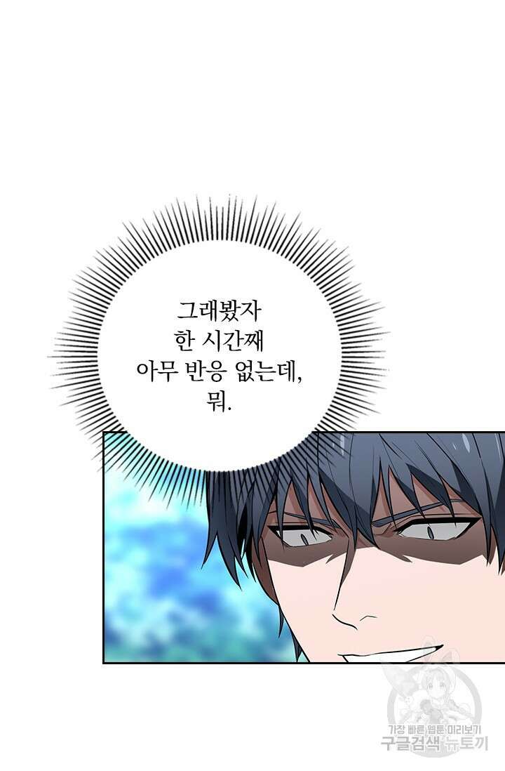 전직고수 108화 11
