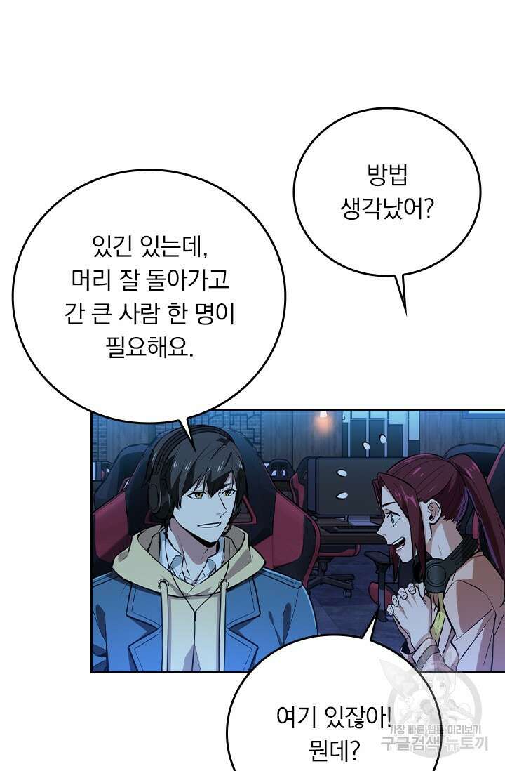 전직고수 108화 12