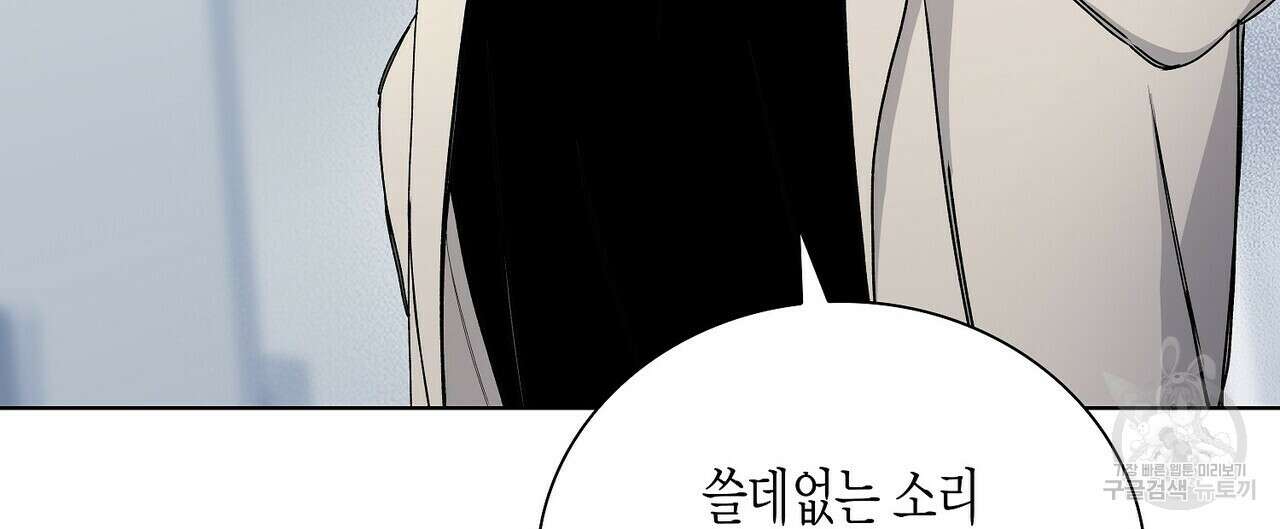 Blaze Out 33화(시즌1 완결) 8