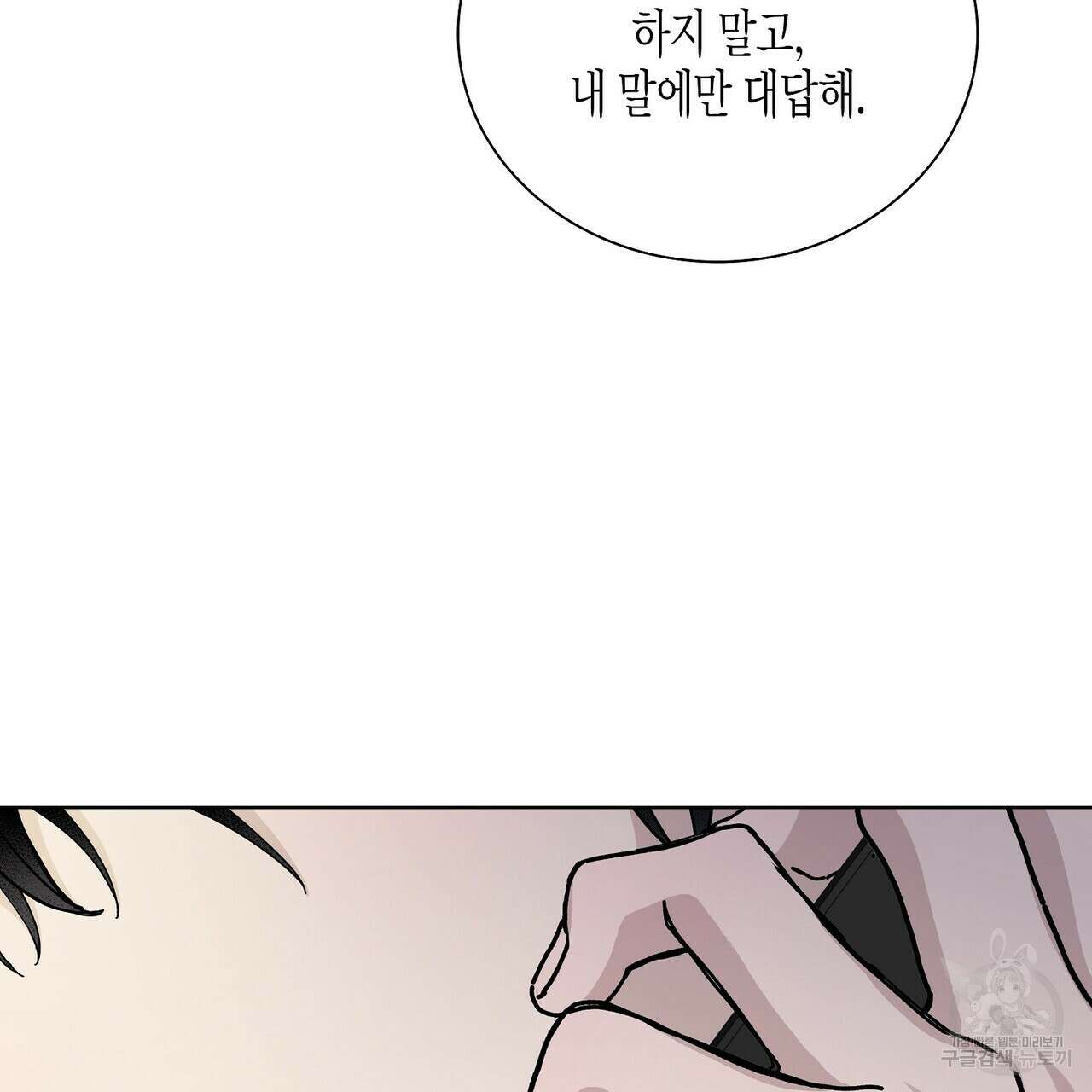 Blaze Out 33화(시즌1 완결) 9