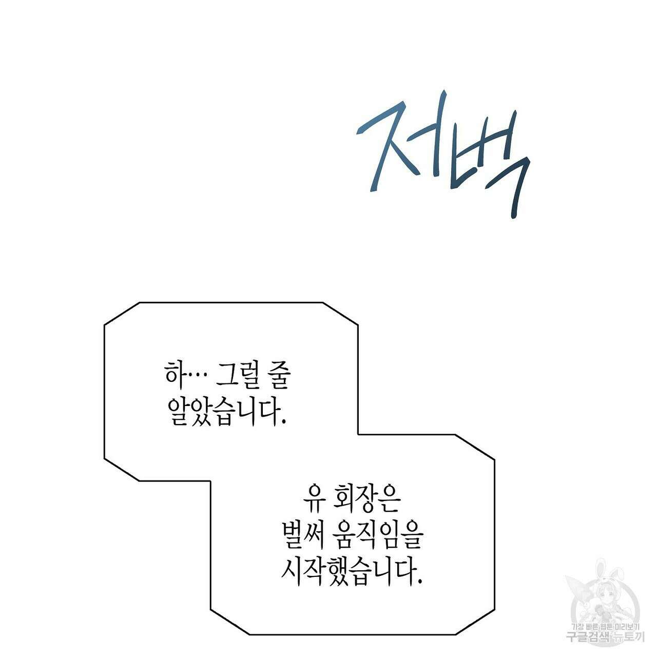 Blaze Out 33화(시즌1 완결) 18