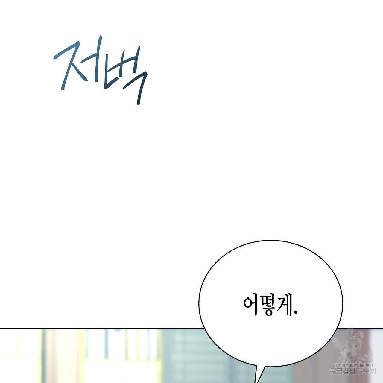 Blaze Out 33화(시즌1 완결) 19