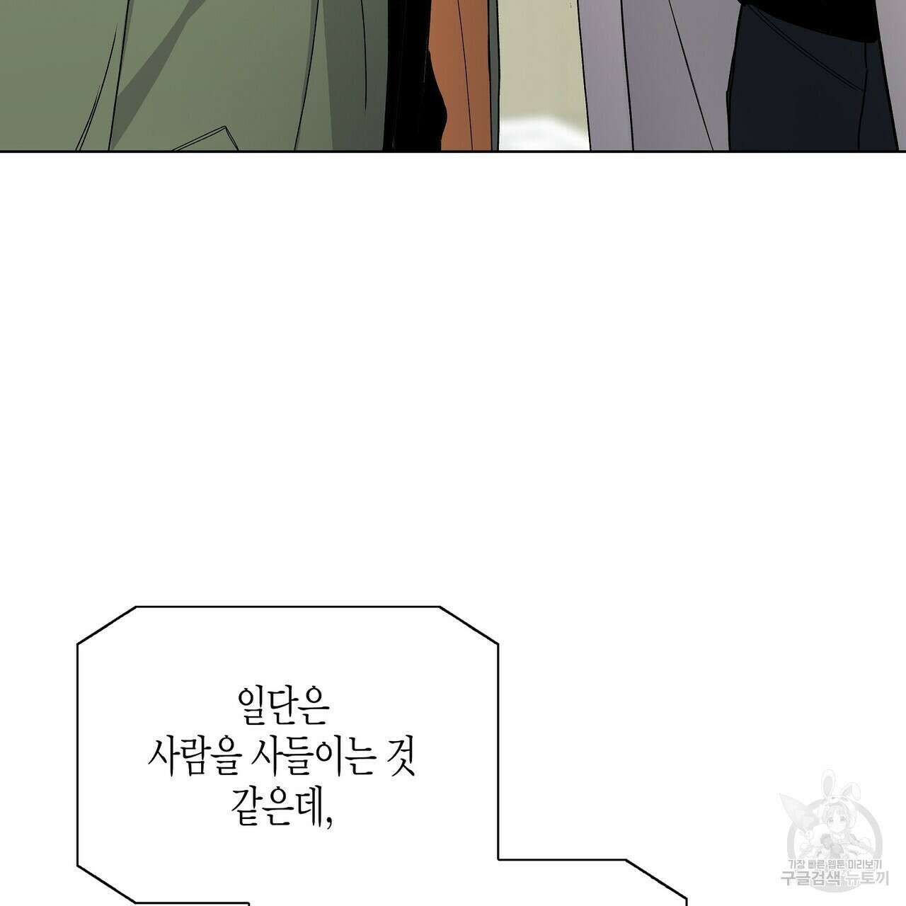 Blaze Out 33화(시즌1 완결) 22