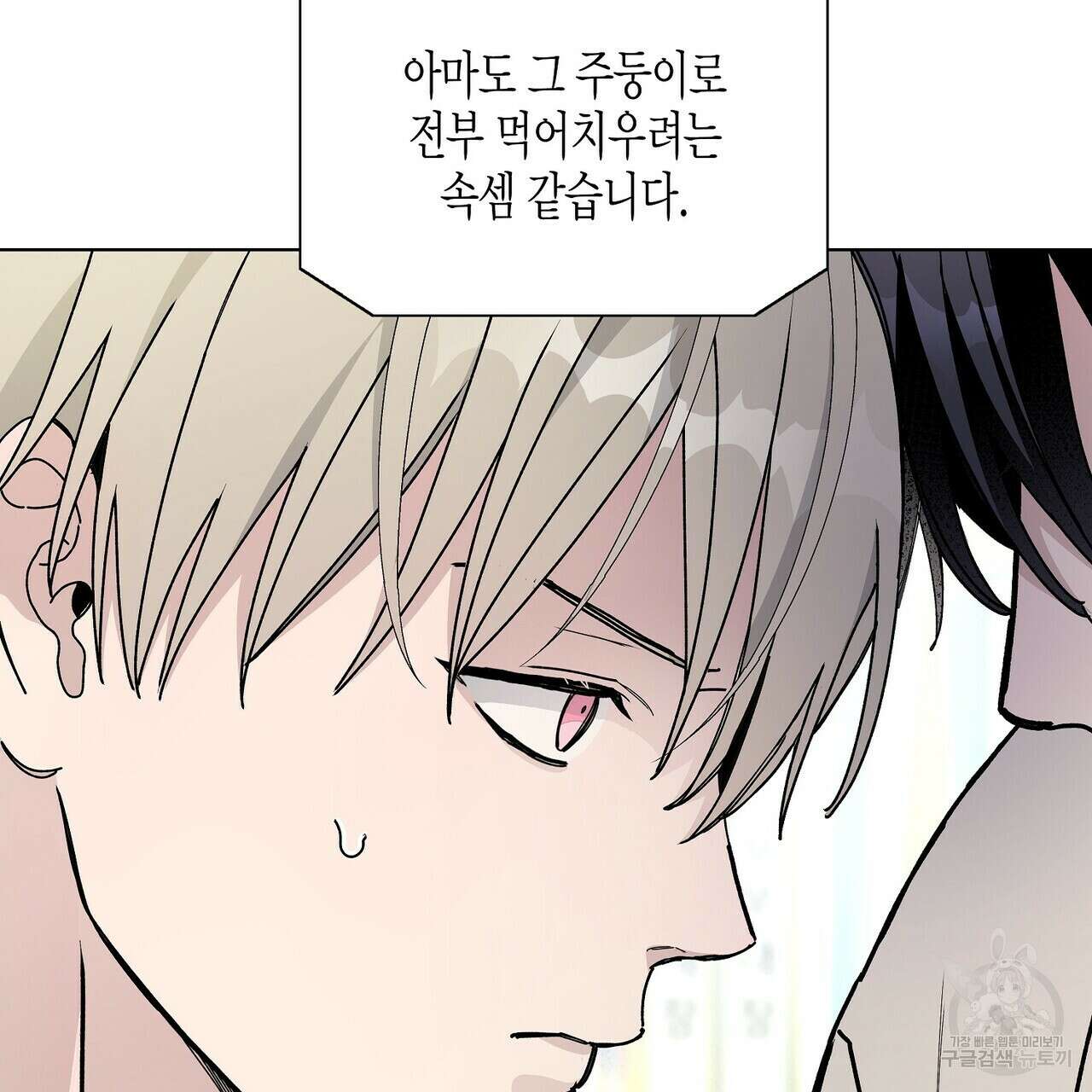 Blaze Out 33화(시즌1 완결) 23