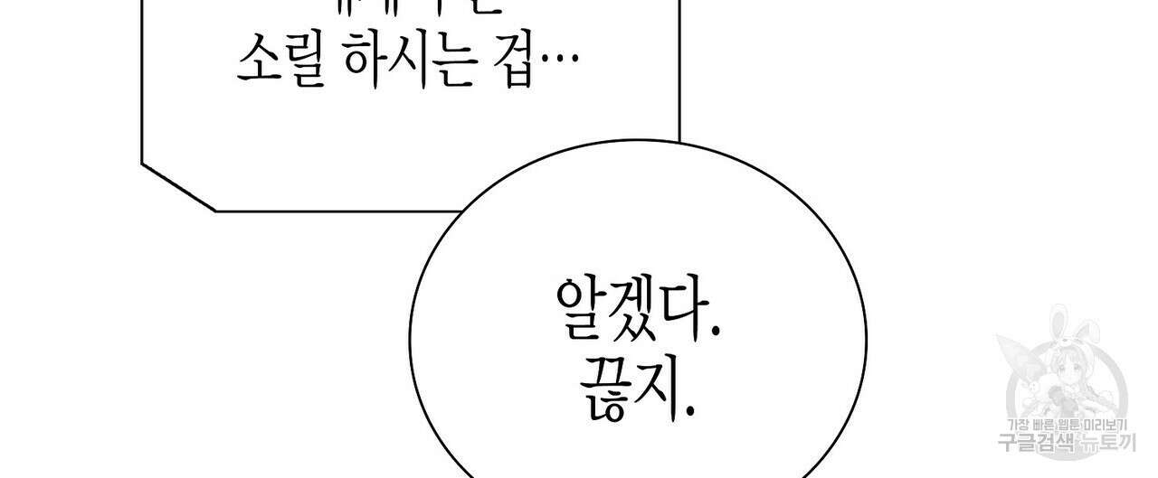Blaze Out 33화(시즌1 완결) 28