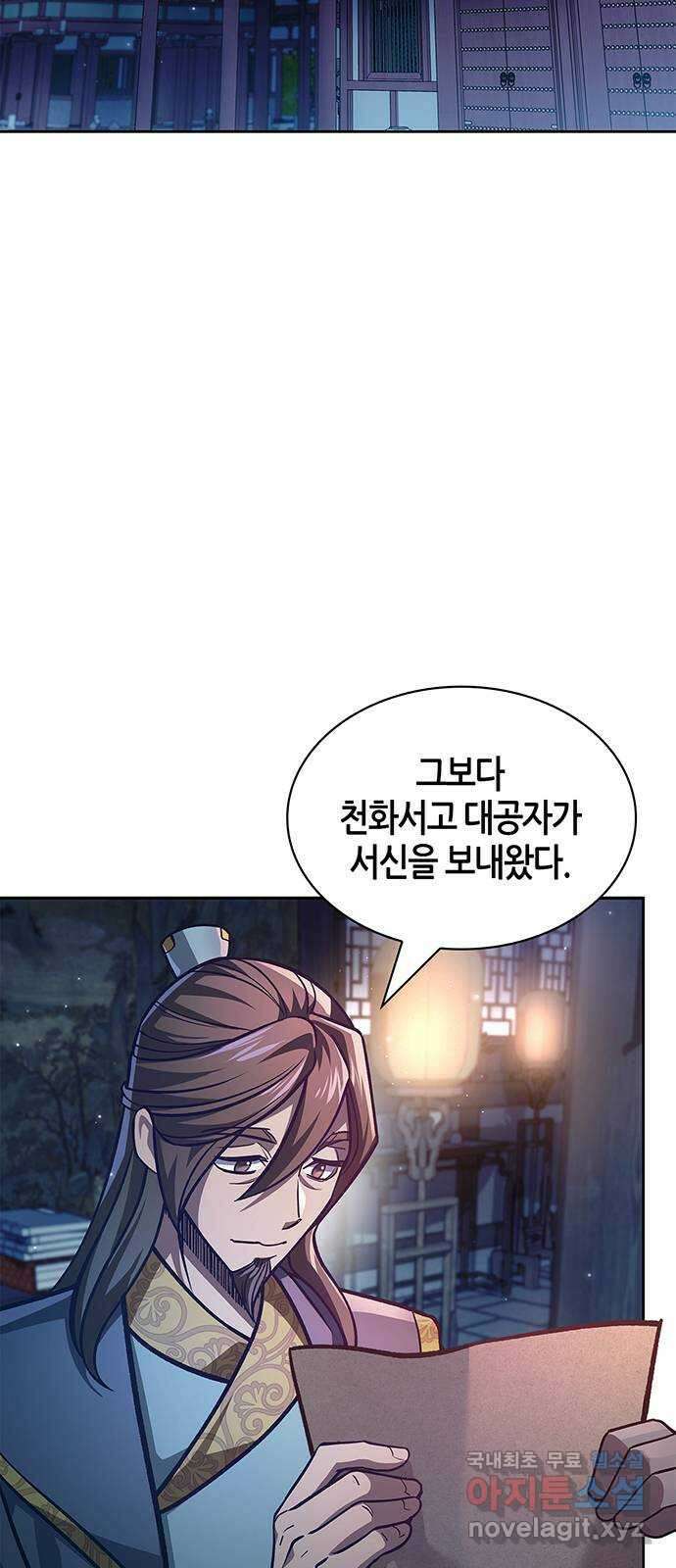 천화서고 대공자 33화 힘의 차이 2