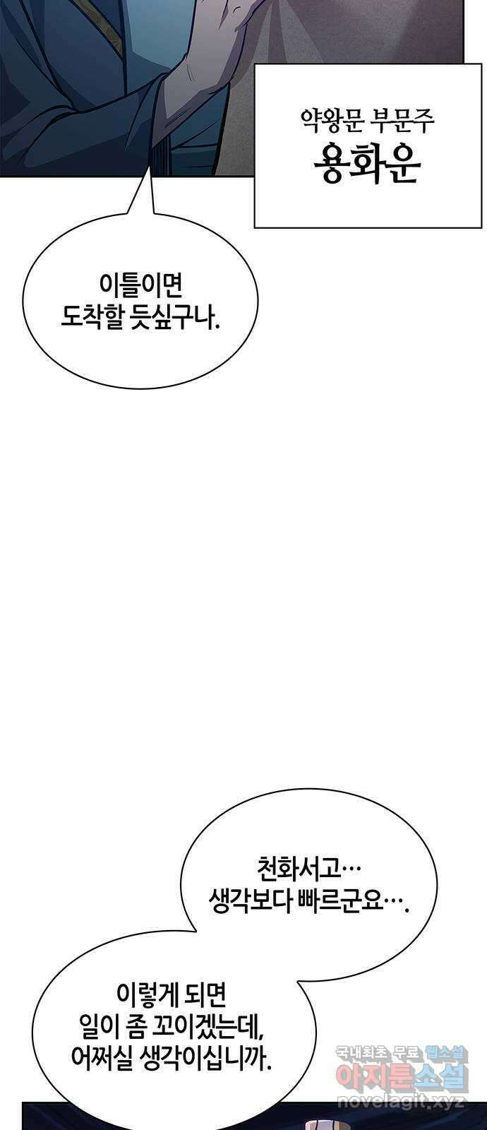 천화서고 대공자 33화 힘의 차이 3
