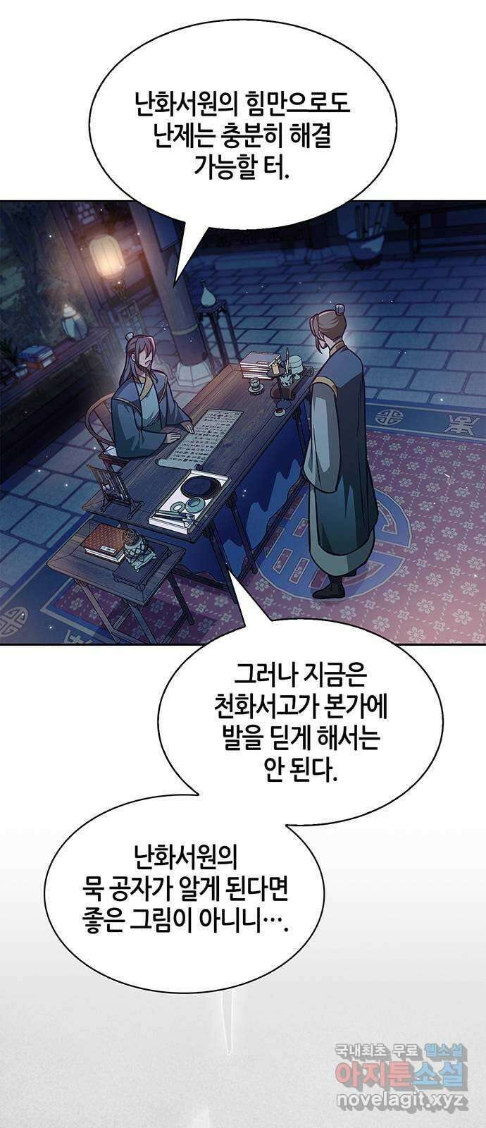 천화서고 대공자 33화 힘의 차이 5
