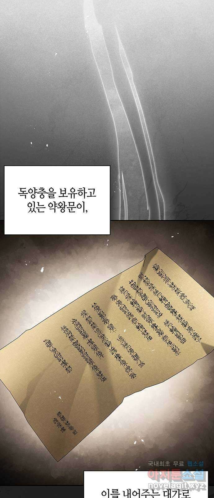천화서고 대공자 33화 힘의 차이 6