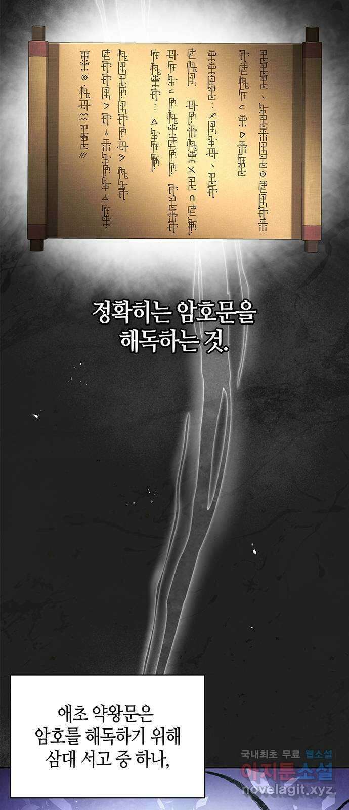 천화서고 대공자 33화 힘의 차이 8