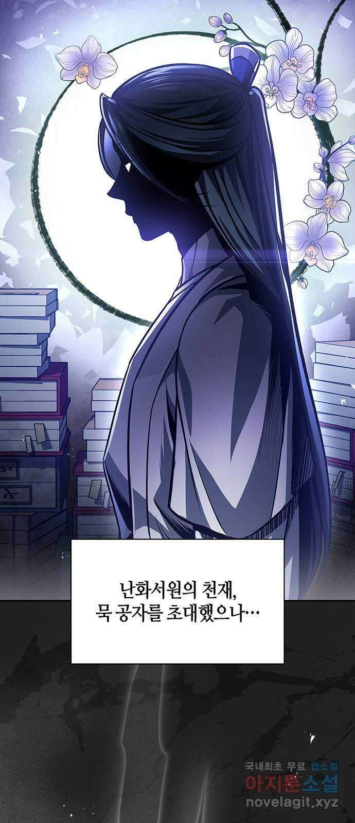천화서고 대공자 33화 힘의 차이 9