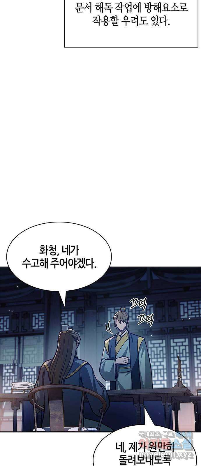 천화서고 대공자 33화 힘의 차이 14