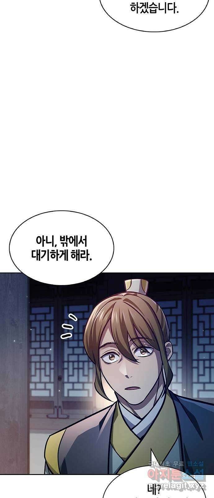 천화서고 대공자 33화 힘의 차이 15