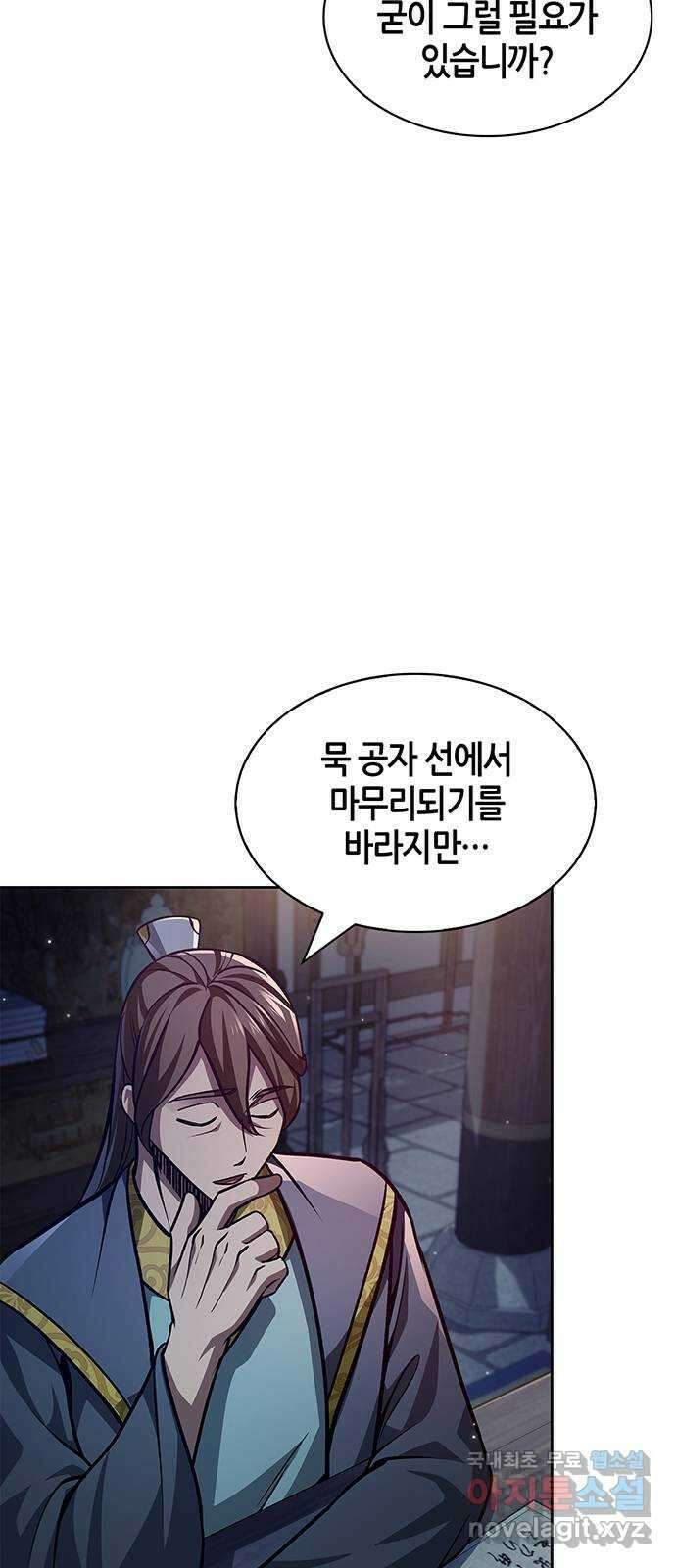 천화서고 대공자 33화 힘의 차이 16
