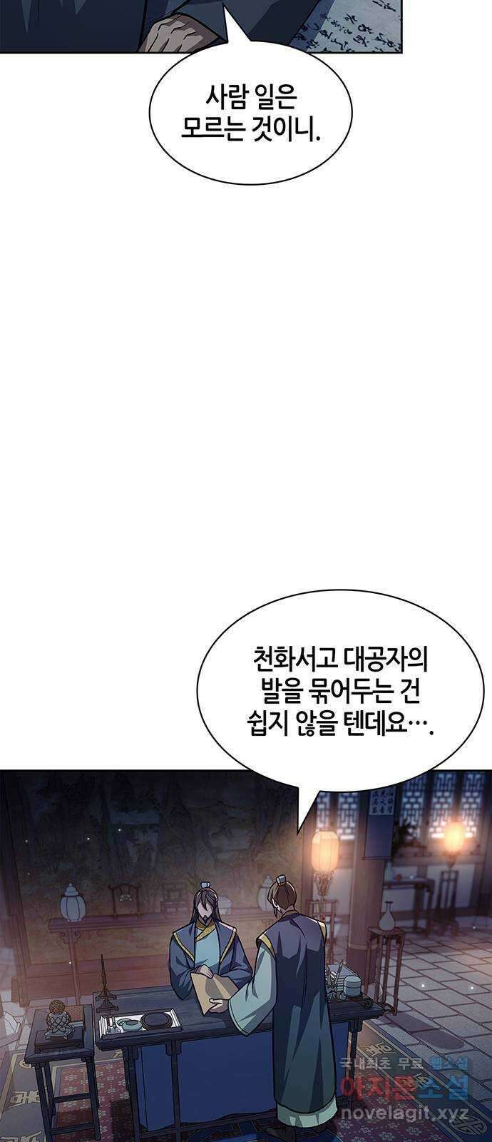 천화서고 대공자 33화 힘의 차이 17