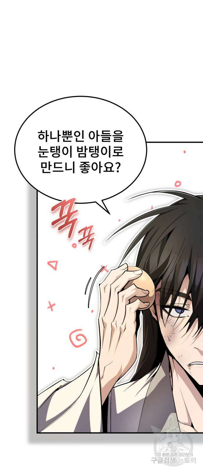 일타강사 백사부 96화 2