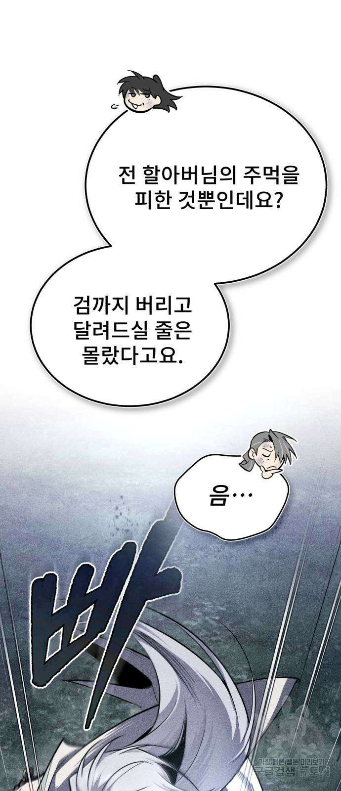 일타강사 백사부 96화 4