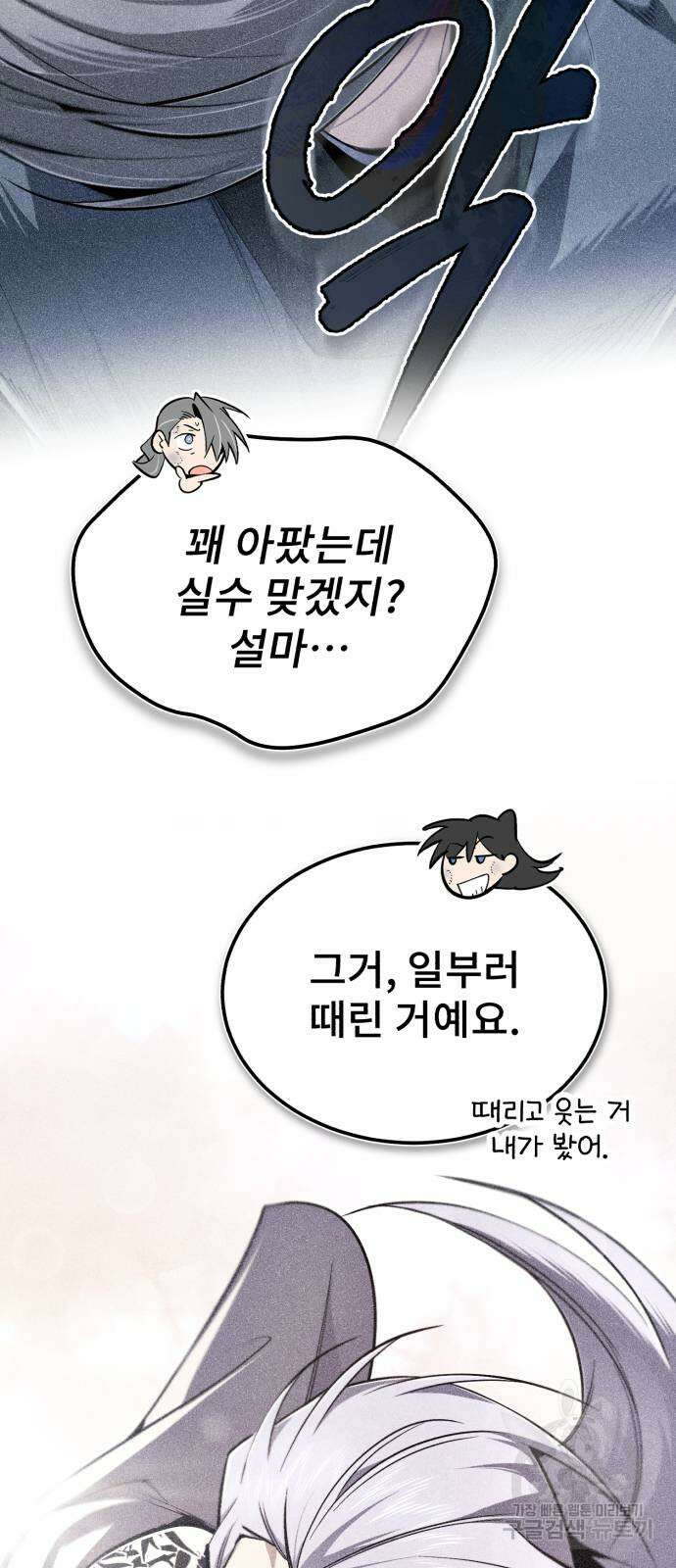 일타강사 백사부 96화 6