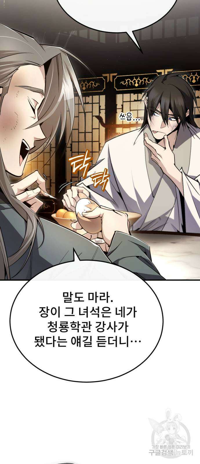 일타강사 백사부 96화 9