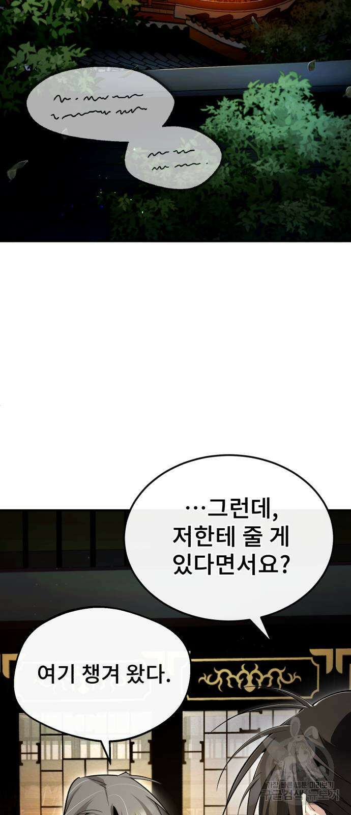 일타강사 백사부 96화 11